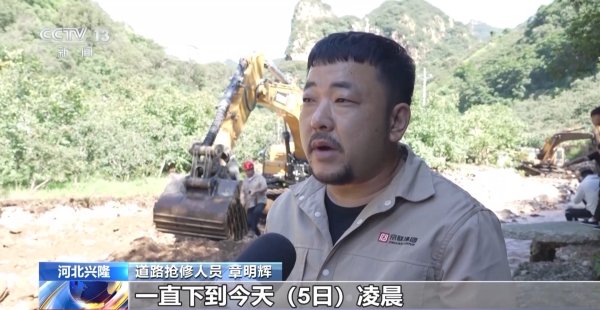 黄金配资网 河北兴隆：受灾路段接连损毁 救援人员持续抢通