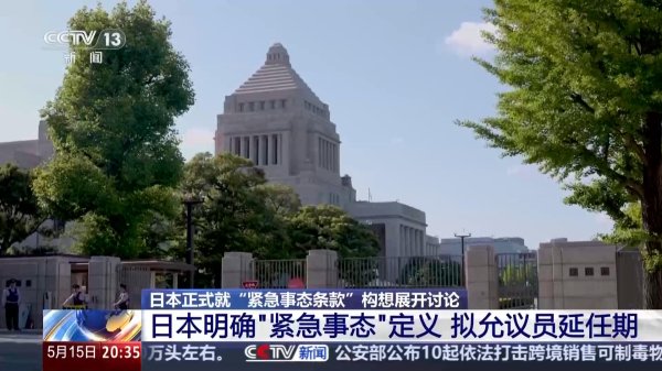 在线股票配资查询门户 急推“紧急事态条款” 加快强军扩武 日本意欲何为？